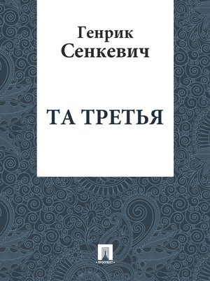 cover image of Та третья
